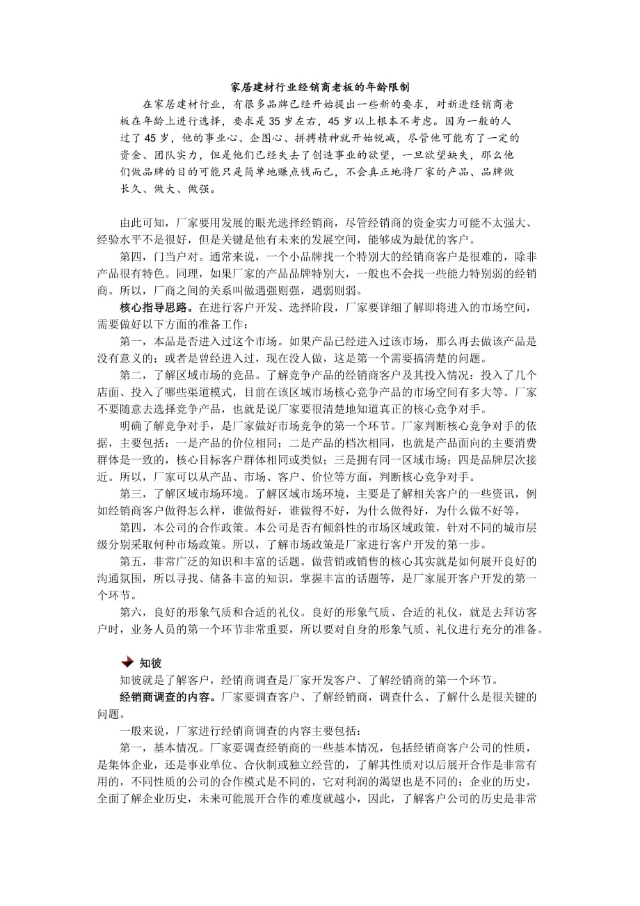 如何开发经销商.doc_第3页