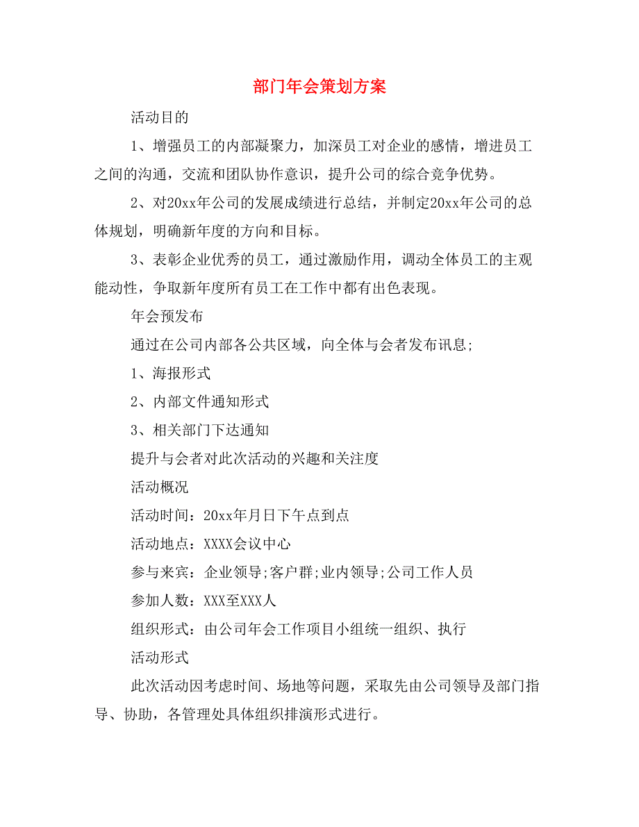 2019年部门年会策划_第1页