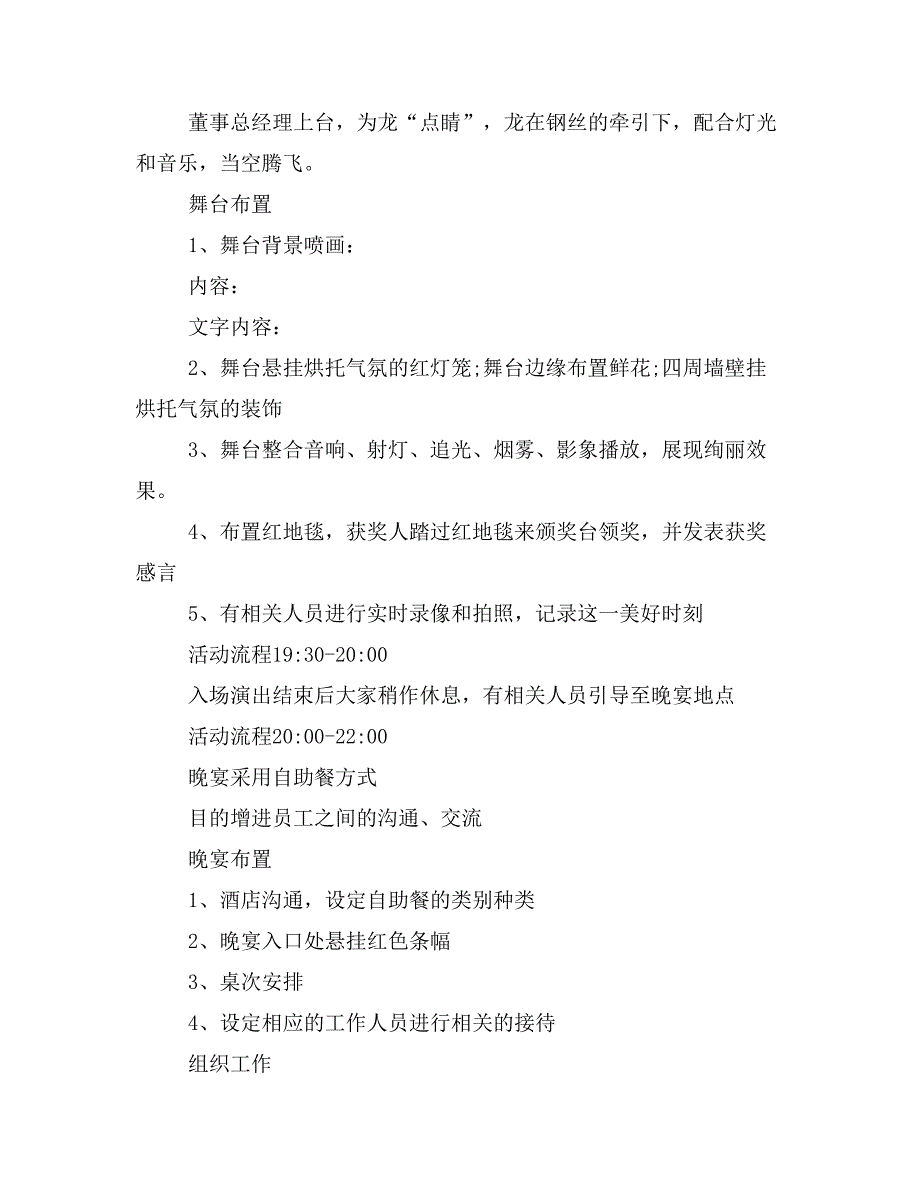 2019年部门年会策划_第4页