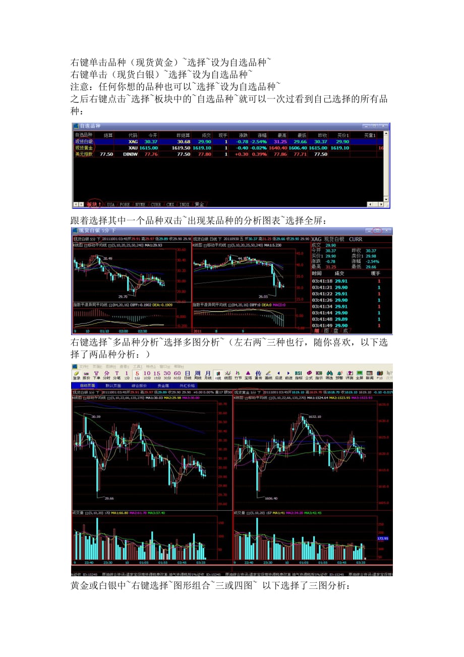 如何调配皇家分析系统.doc_第2页