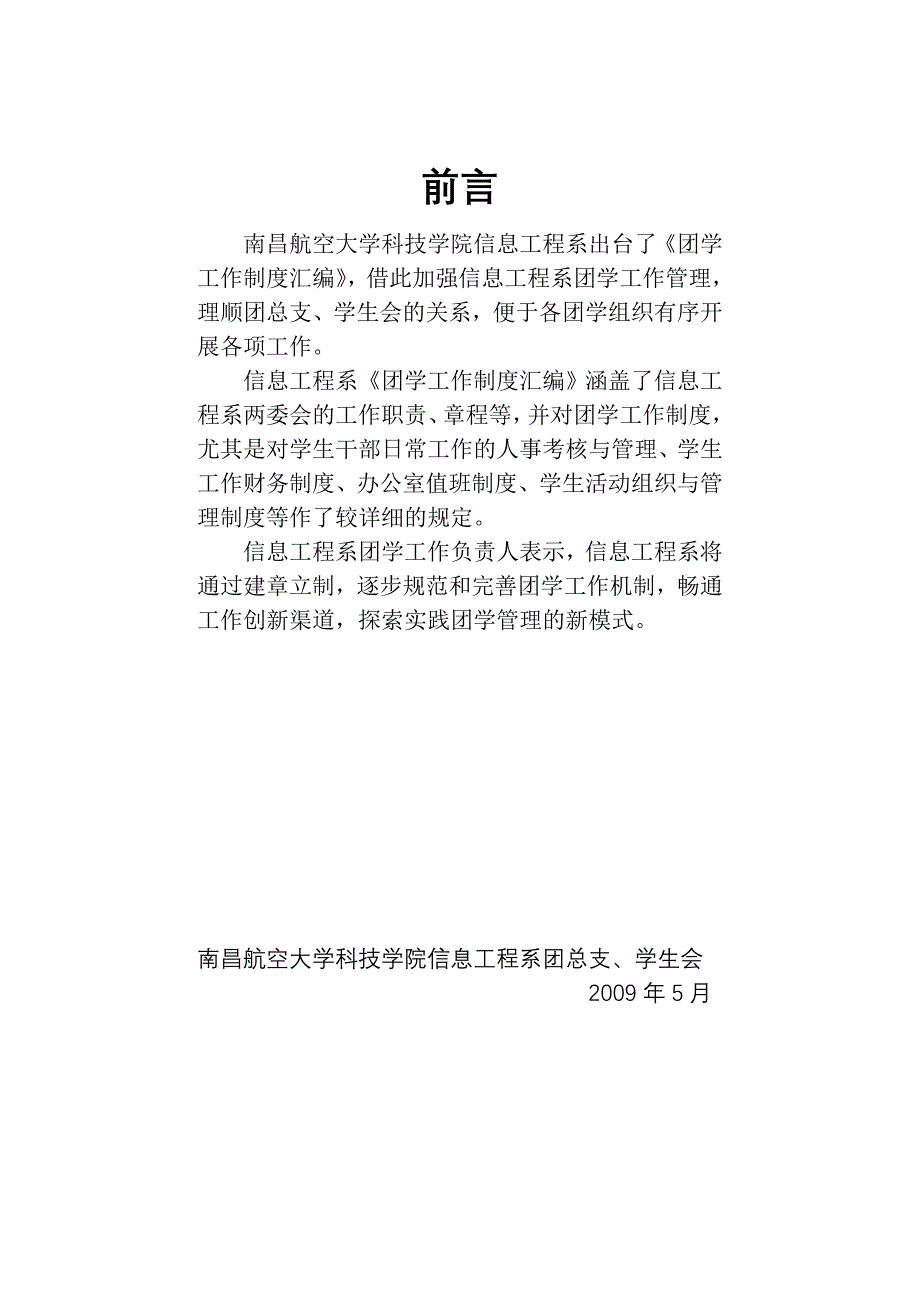 干部、干事考核参考资料_第1页