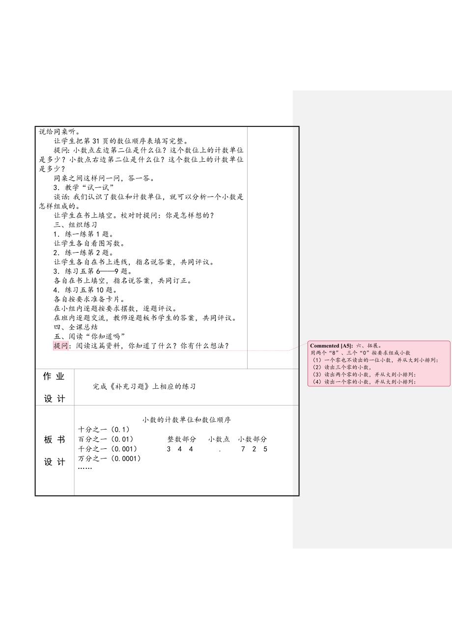 小数的意义(同名7000)_第4页