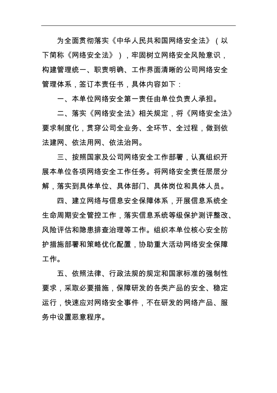 网络安全责任书资料_第2页