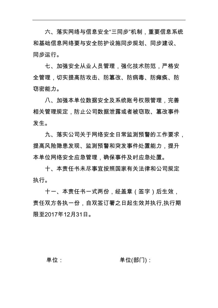 网络安全责任书资料_第3页