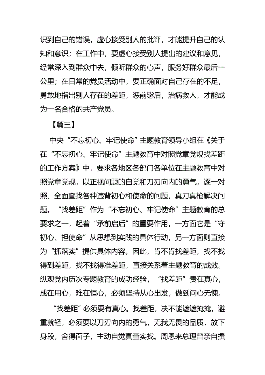 对照党章党规找差距心得体会七篇_第4页