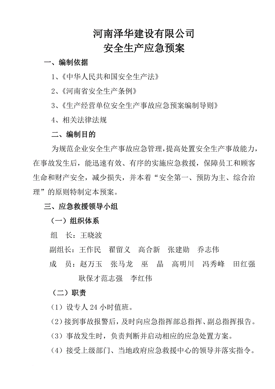 市政工程安全应急预案(同名22309)_第3页