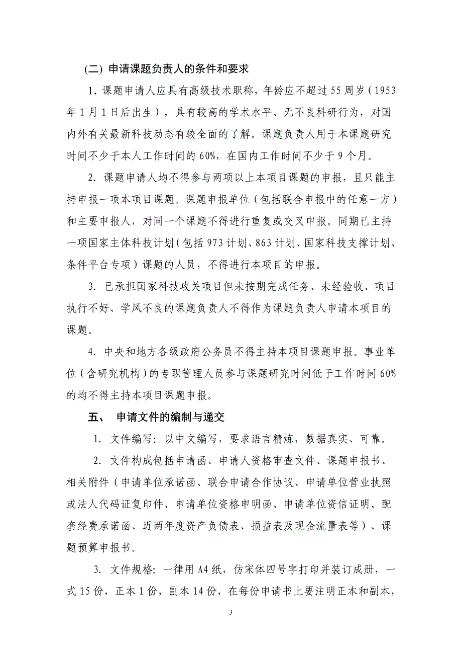 废旧机电产品和塑胶资源综合利用关键技术与装备开发_第4页