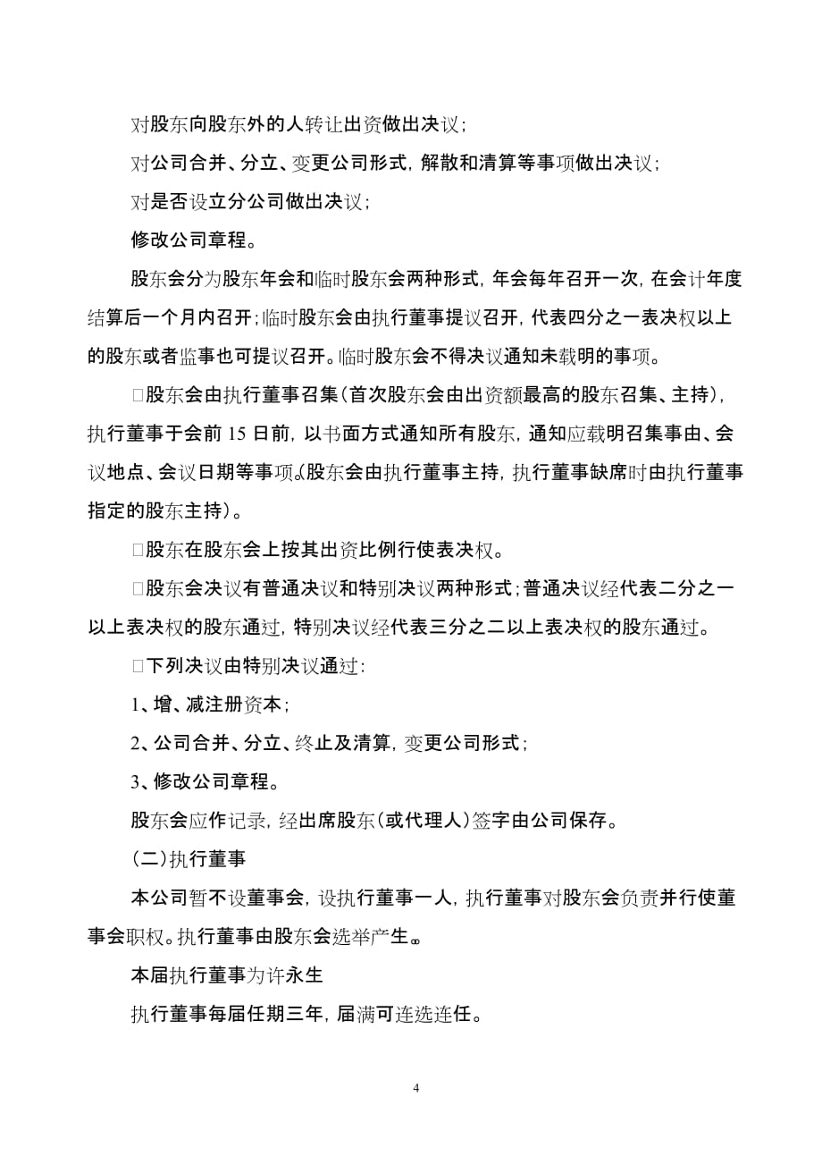 庆阳生霖工贸有限公司章程_第4页