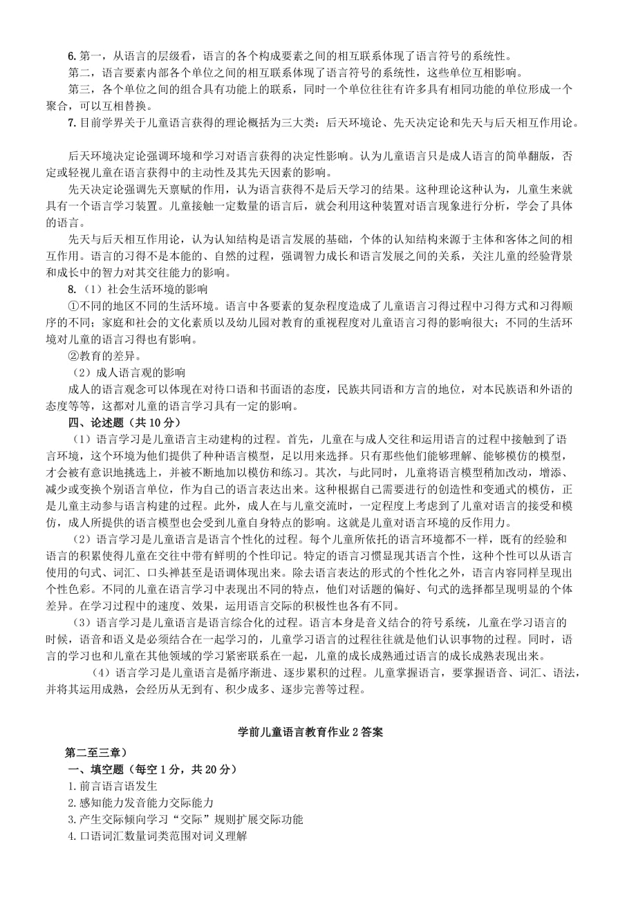 学前儿童语言教育作业1答案.doc_第2页