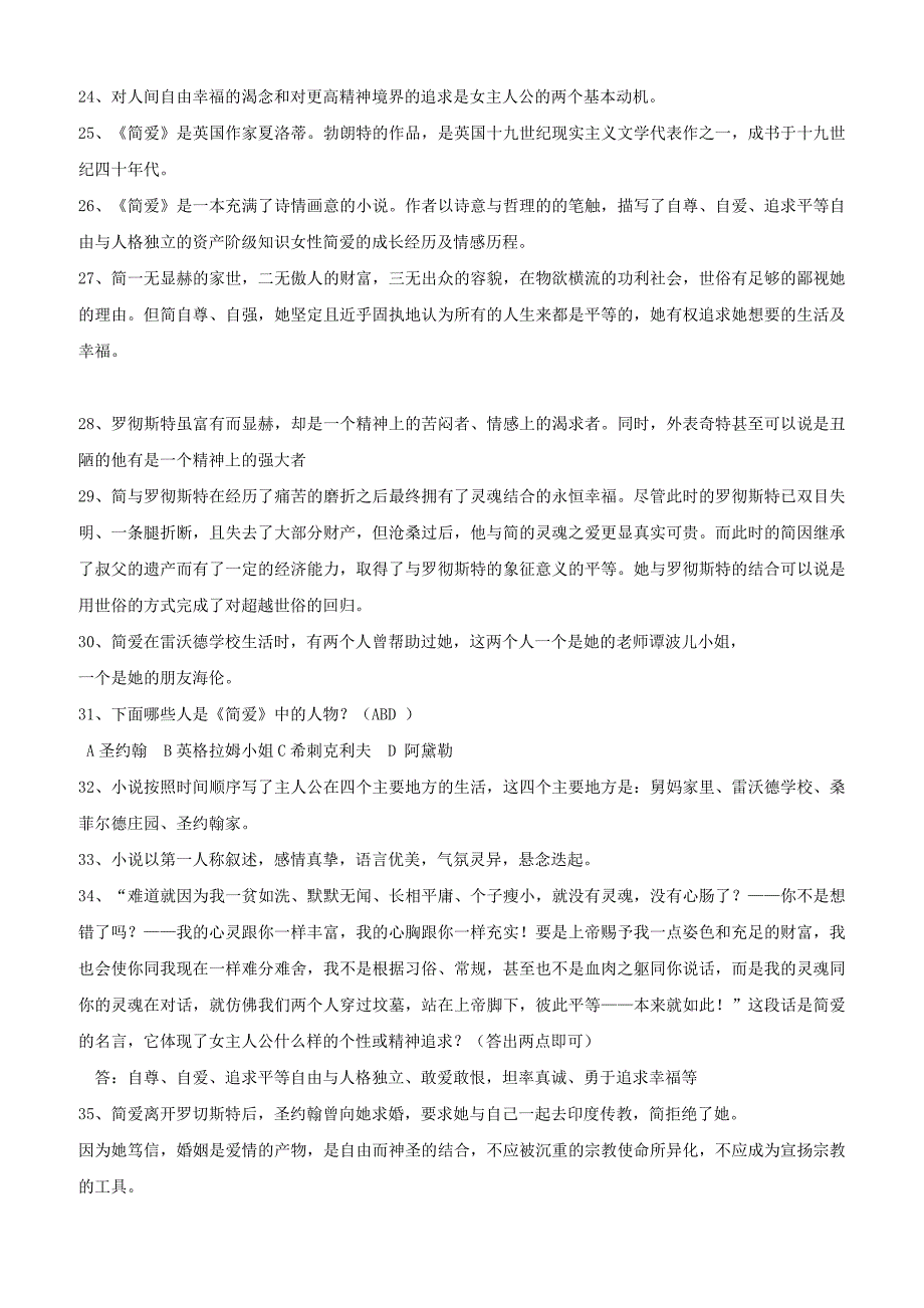 江苏省盐都市中考语文名著阅读《简爱》复习提纲（含答案）_第2页