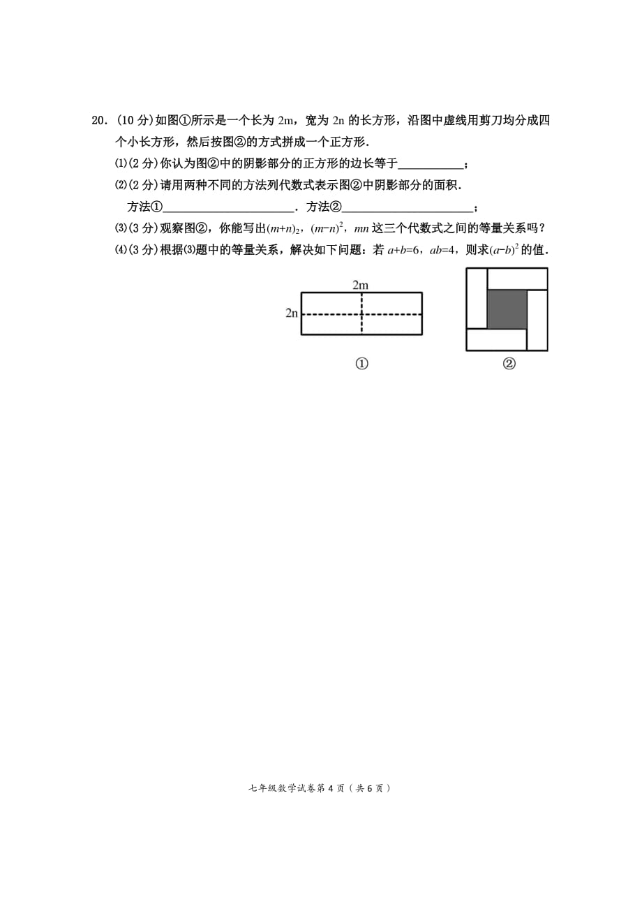 芜湖市29中七年级数学竞赛试题资料_第4页