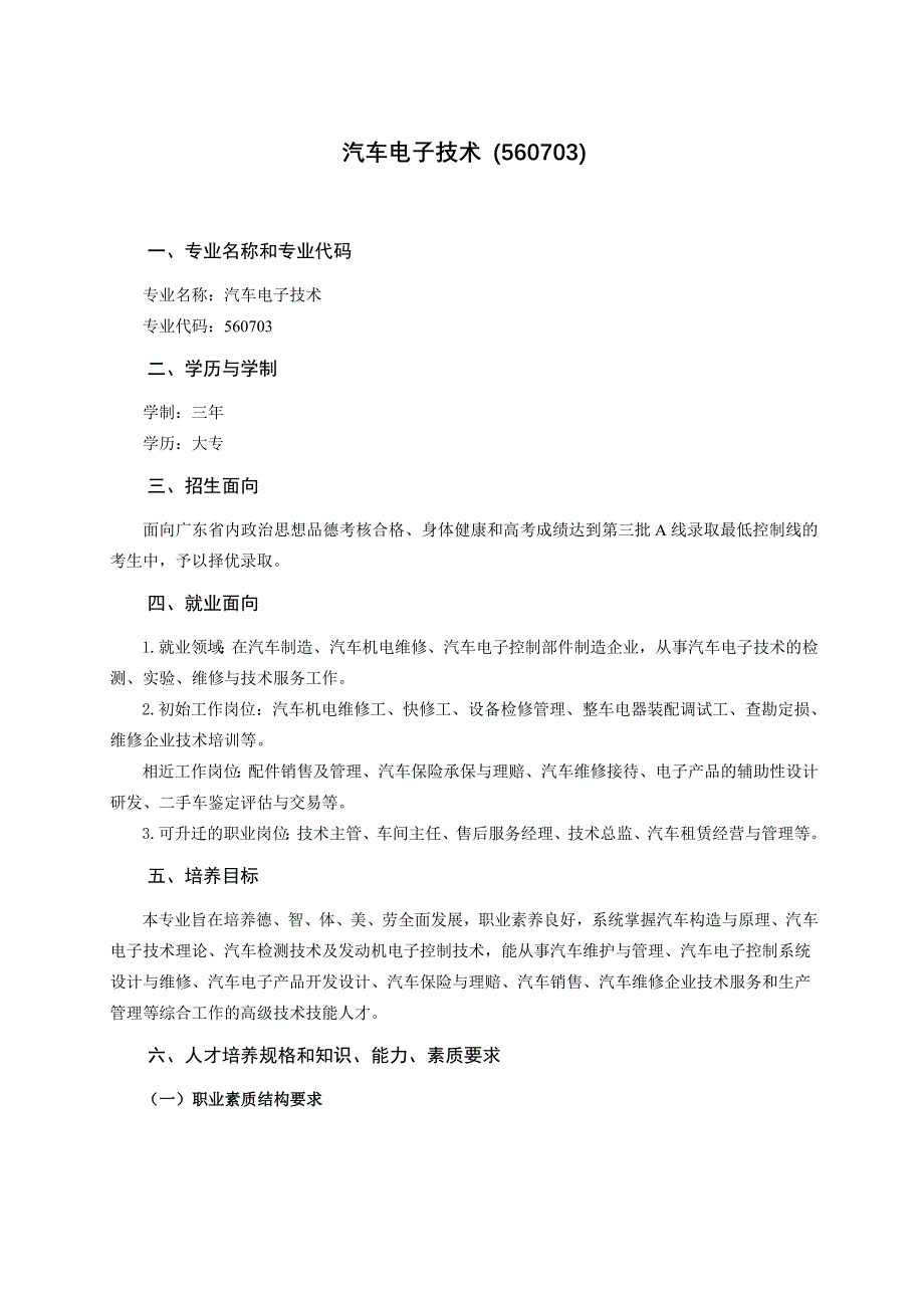 汽车电子技术》专业人才培养方案_第1页