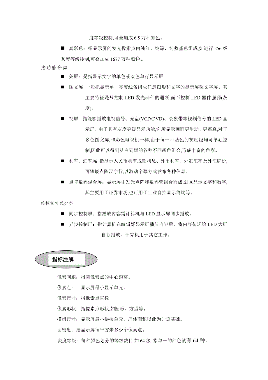 led电子显示屏技术白皮书要点_第4页