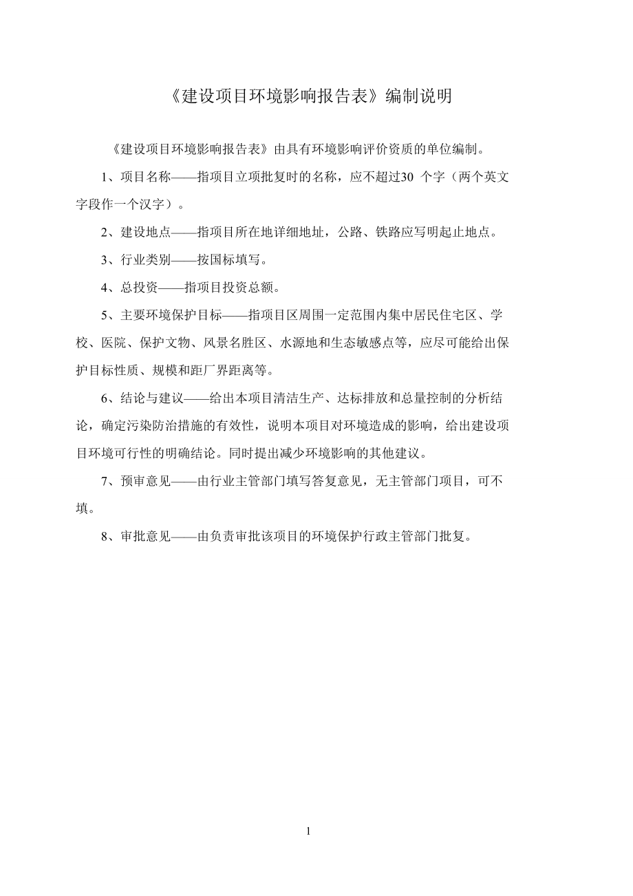 杭州荣光钙业有限公司年产5万吨氢氧化钙、3万吨纳米碳酸钙项目环评报告_第2页