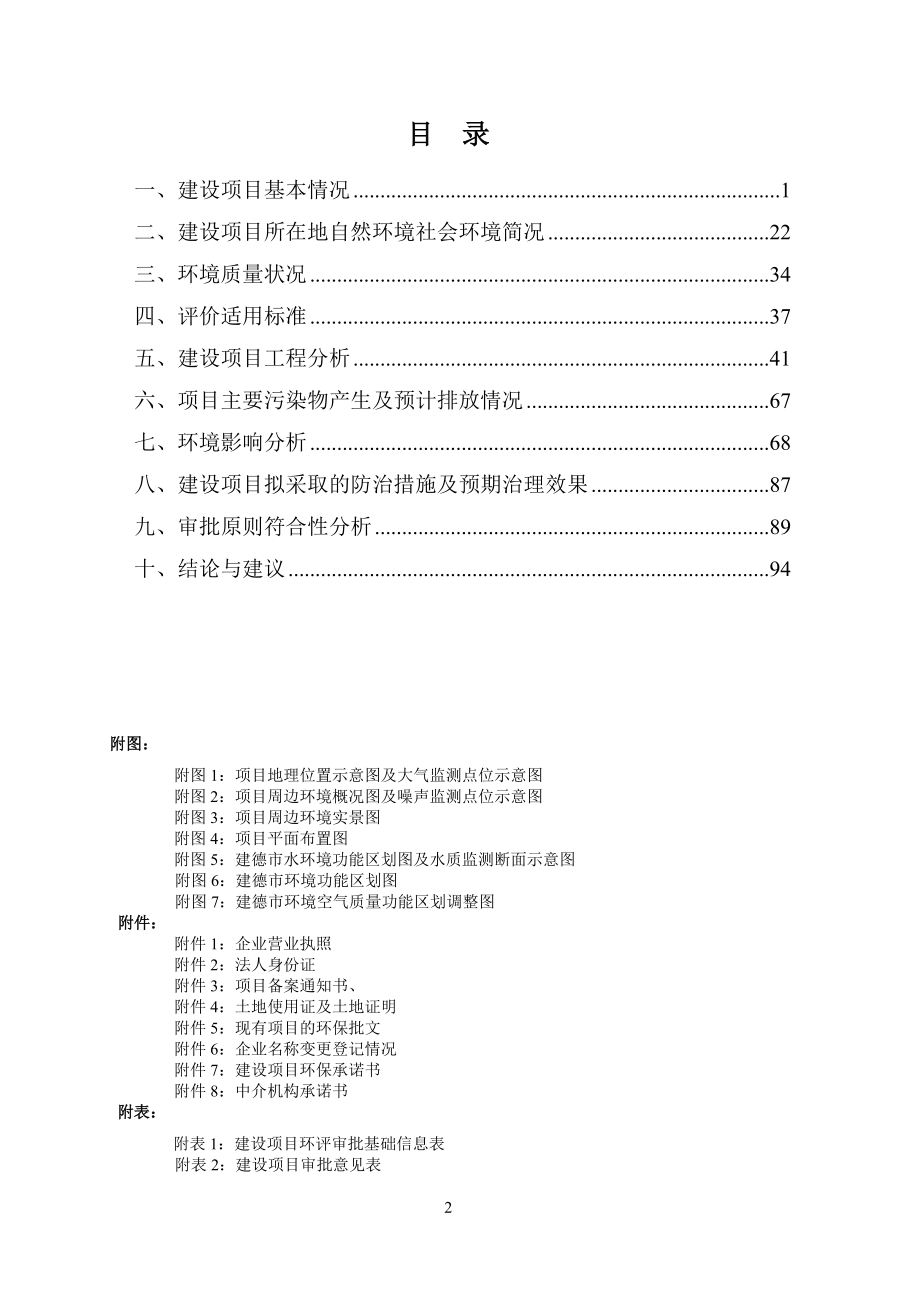 杭州荣光钙业有限公司年产5万吨氢氧化钙、3万吨纳米碳酸钙项目环评报告_第3页