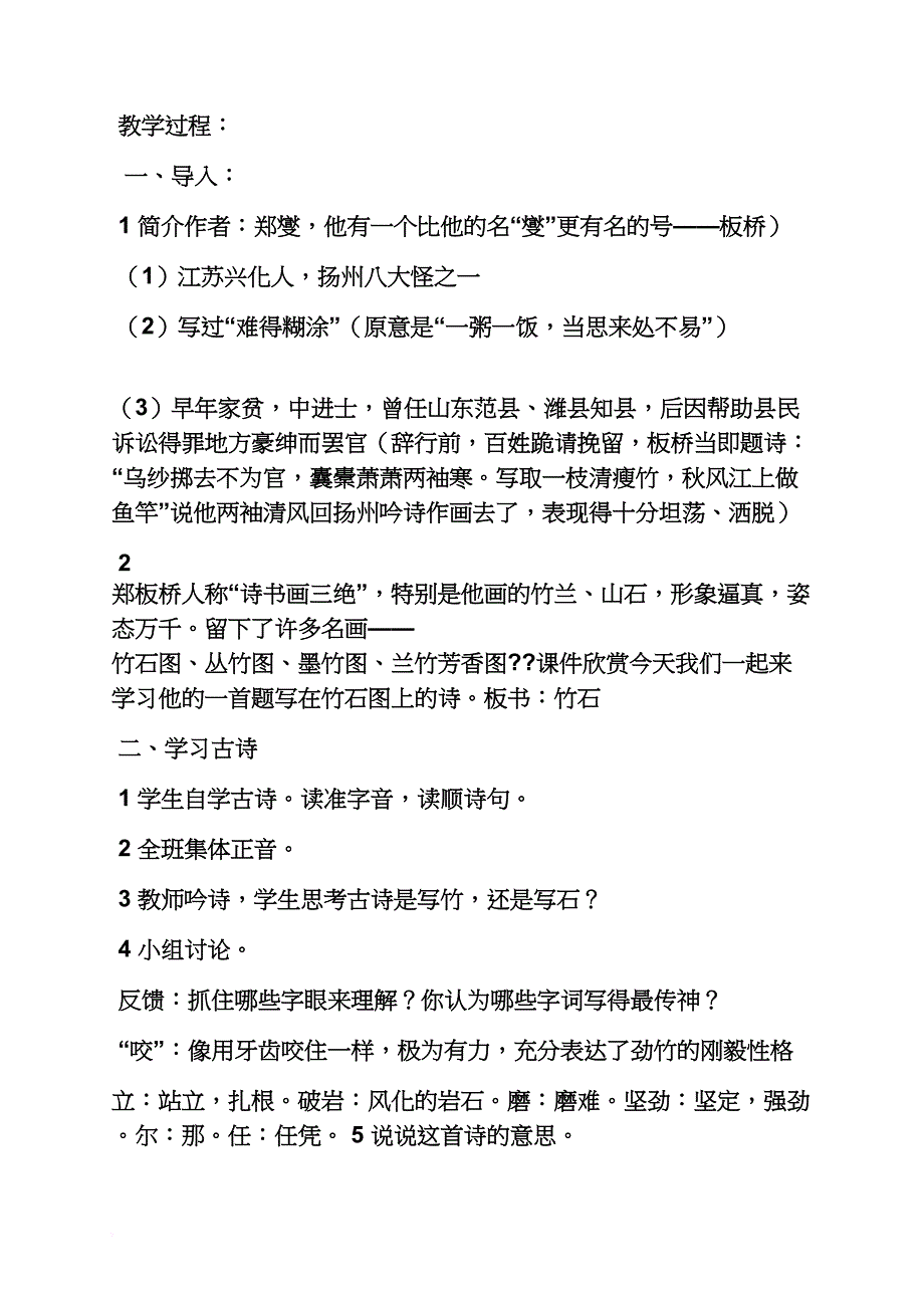 小学语文竹石教案_第3页