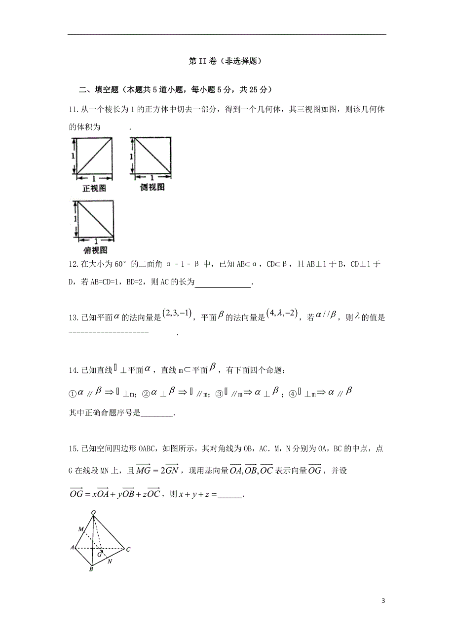 山东省德州市某中学2015-2016学年高二数学上学期第一次(10月)月考试题_第3页