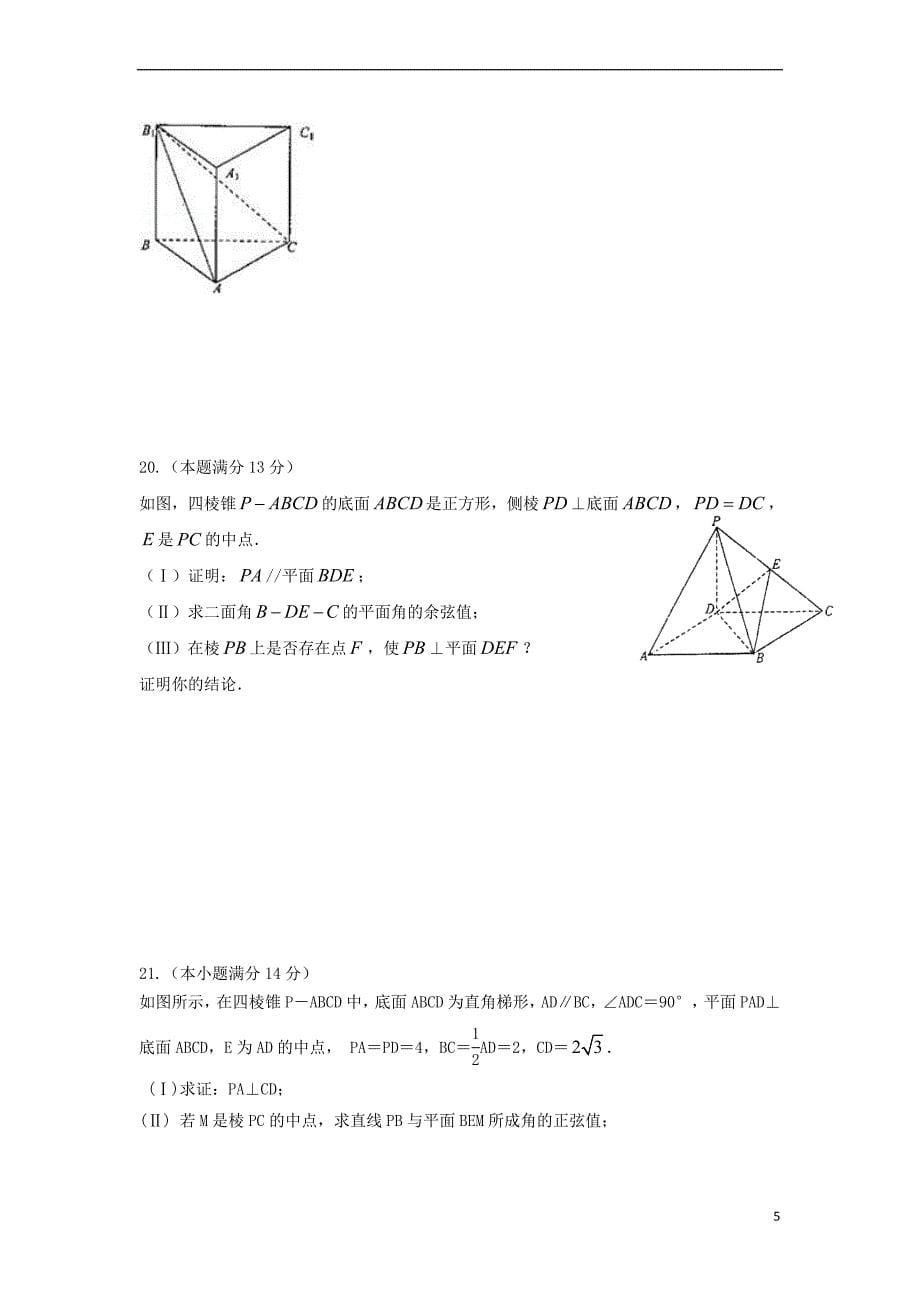 山东省德州市某中学2015-2016学年高二数学上学期第一次(10月)月考试题_第5页