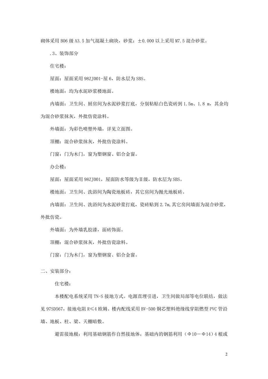 工程项目投标书技术标样本(同名5677)_第3页