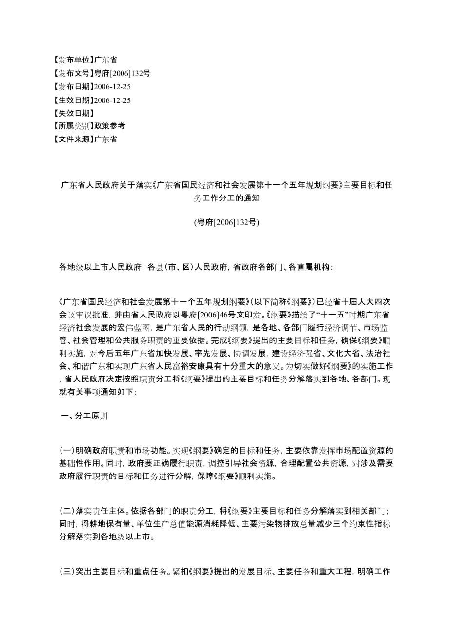 广东省人民政府关于落实《广东省国民经济和社会发展第十一个五年_第1页