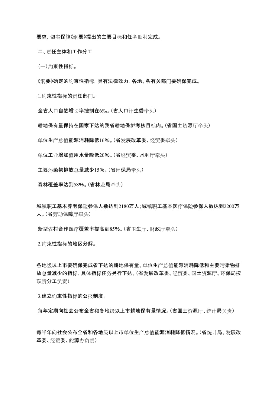 广东省人民政府关于落实《广东省国民经济和社会发展第十一个五年_第2页