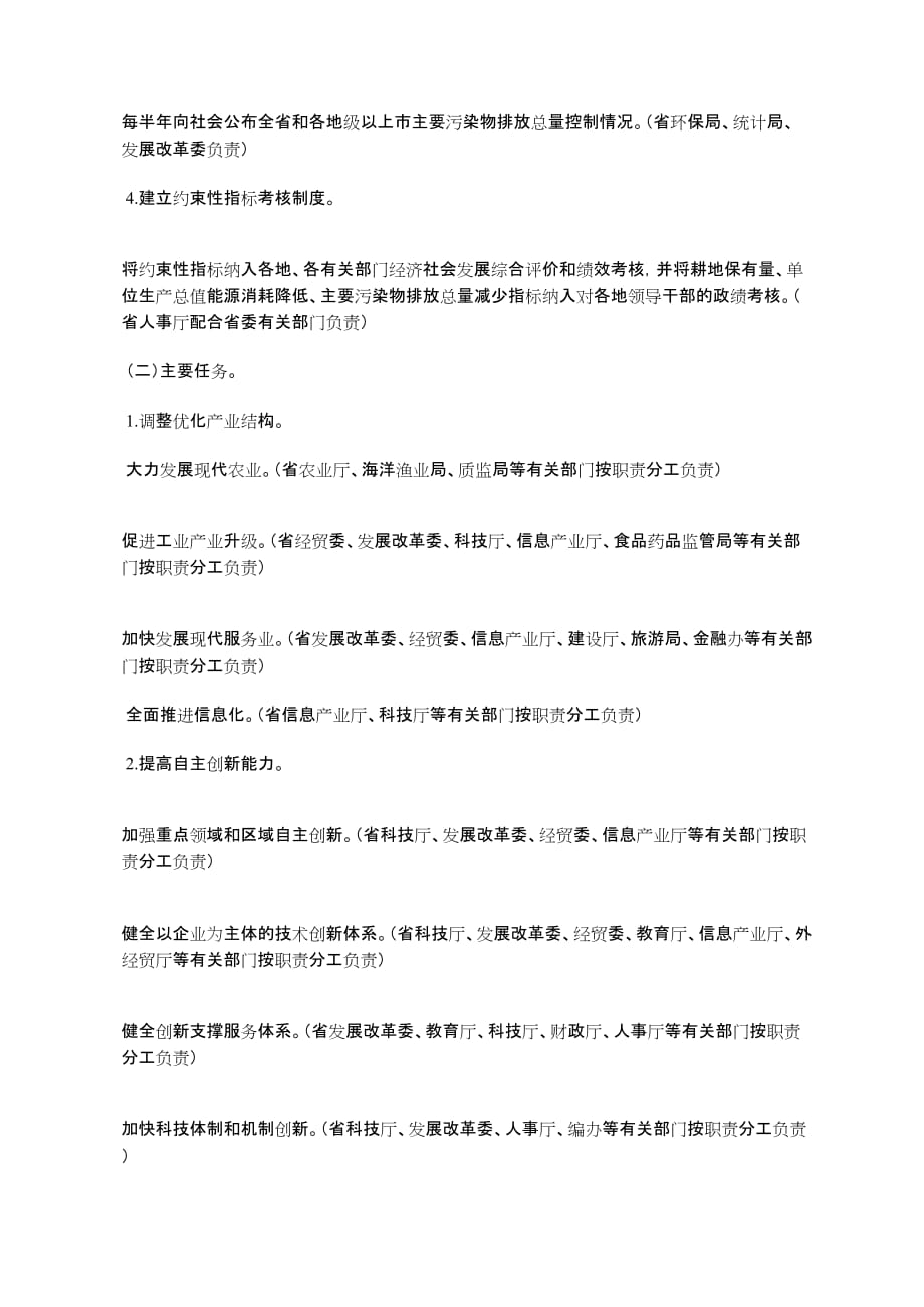 广东省人民政府关于落实《广东省国民经济和社会发展第十一个五年_第3页