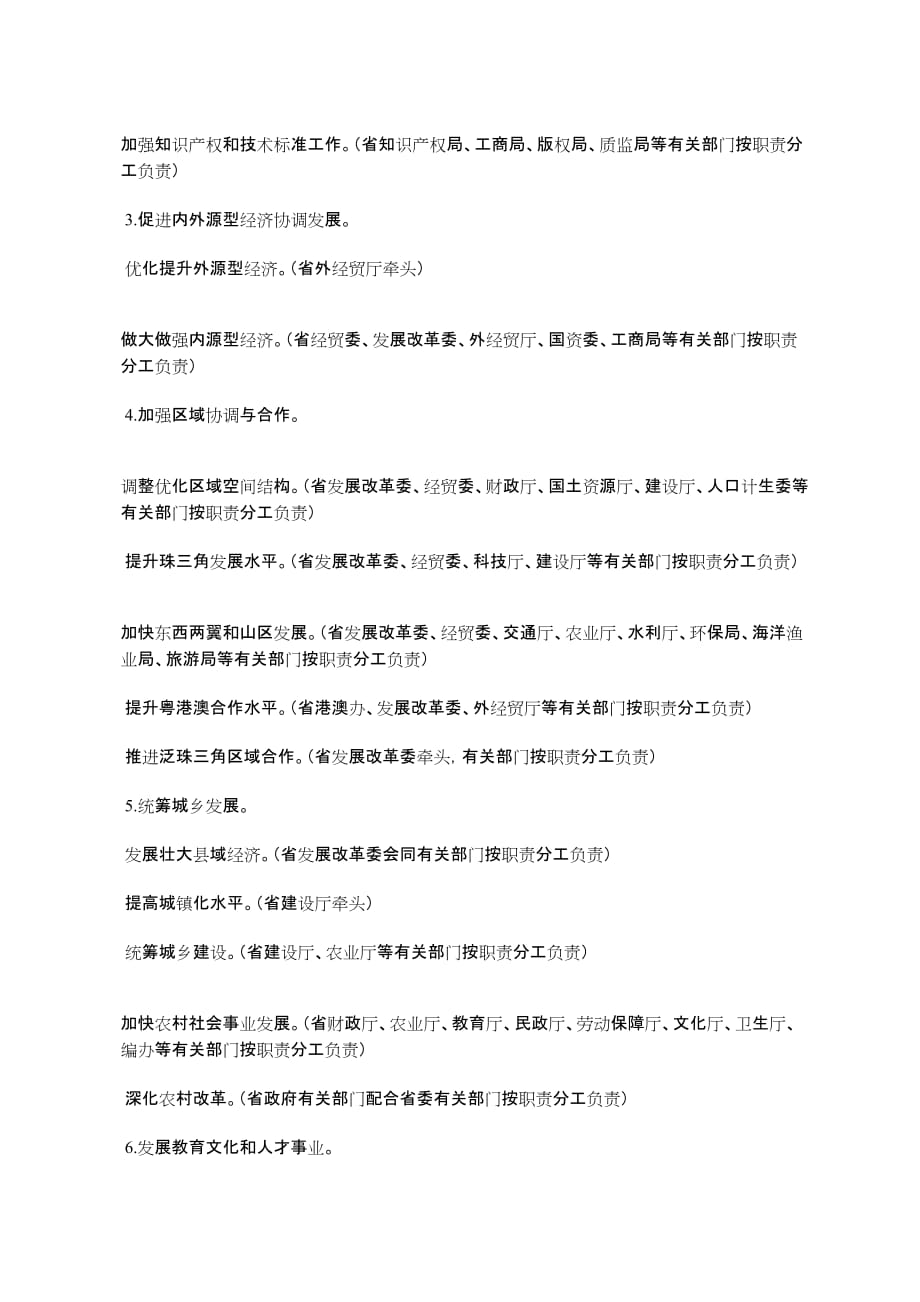 广东省人民政府关于落实《广东省国民经济和社会发展第十一个五年_第4页