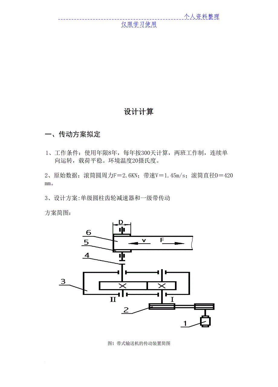 带式输送机课程方案一圆柱齿轮_第2页