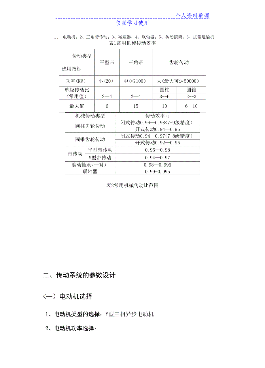 带式输送机课程方案一圆柱齿轮_第3页