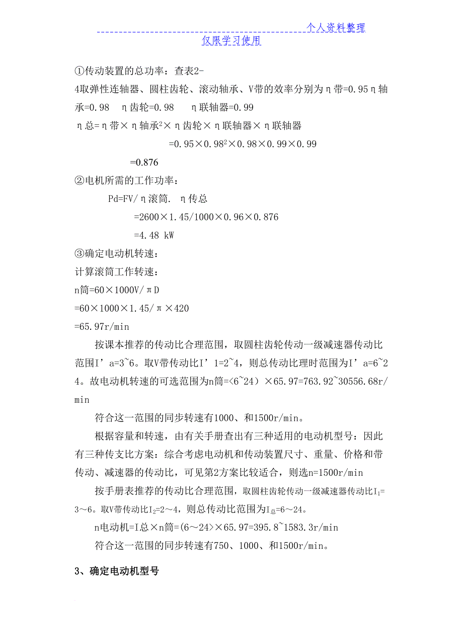 带式输送机课程方案一圆柱齿轮_第4页