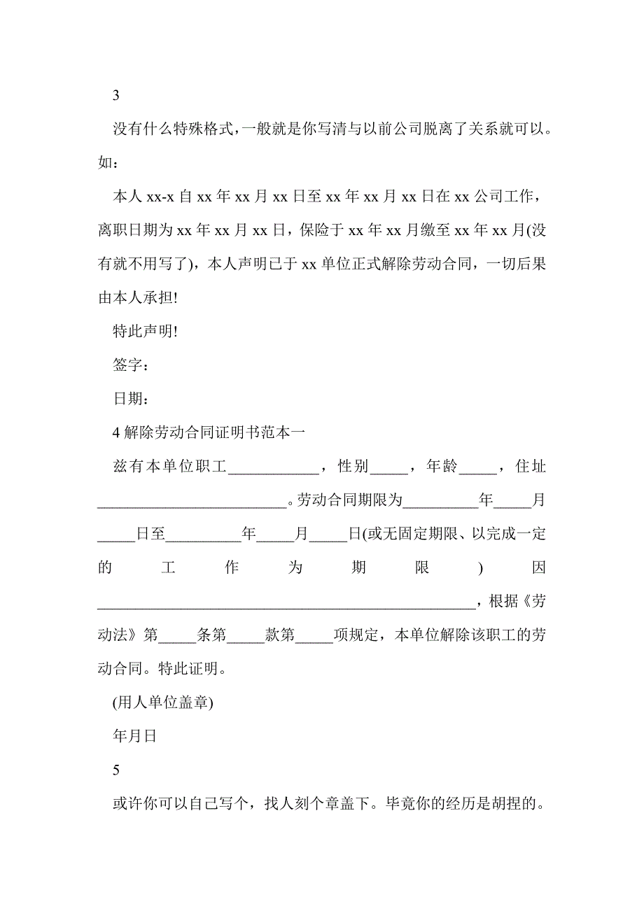 办假离职证明_第2页