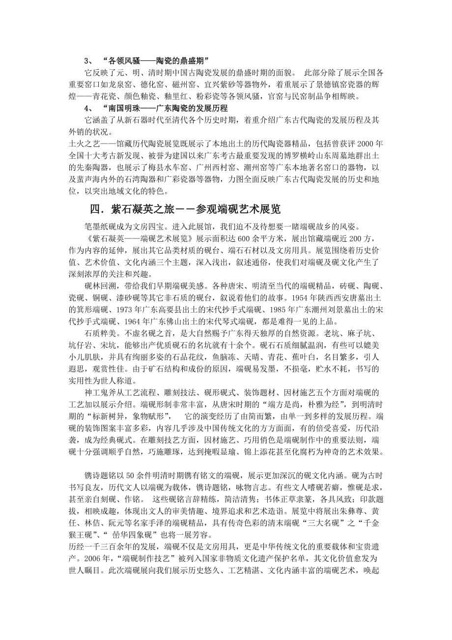 广东省博物馆参观报告_第3页