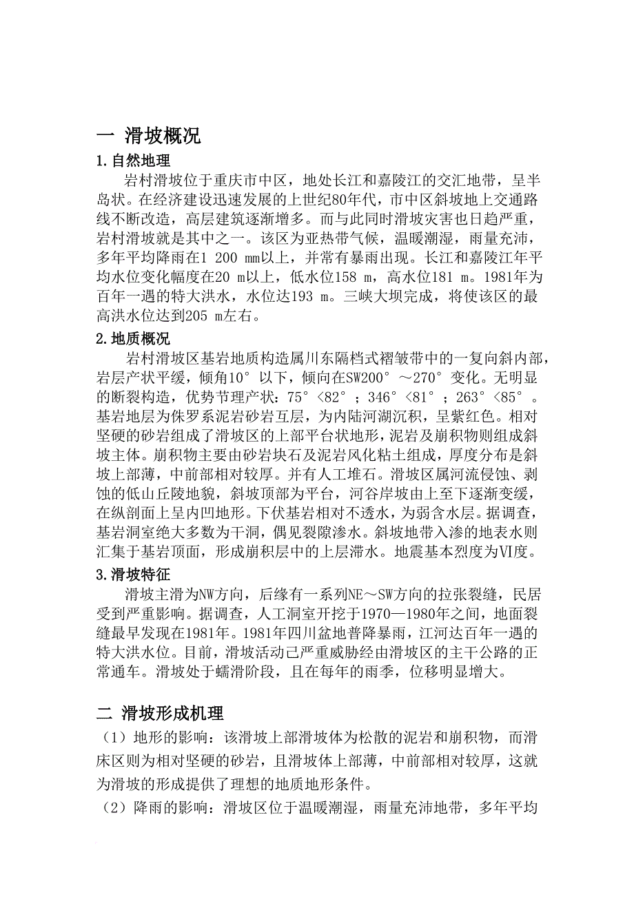 岩村滑坡报告_第3页