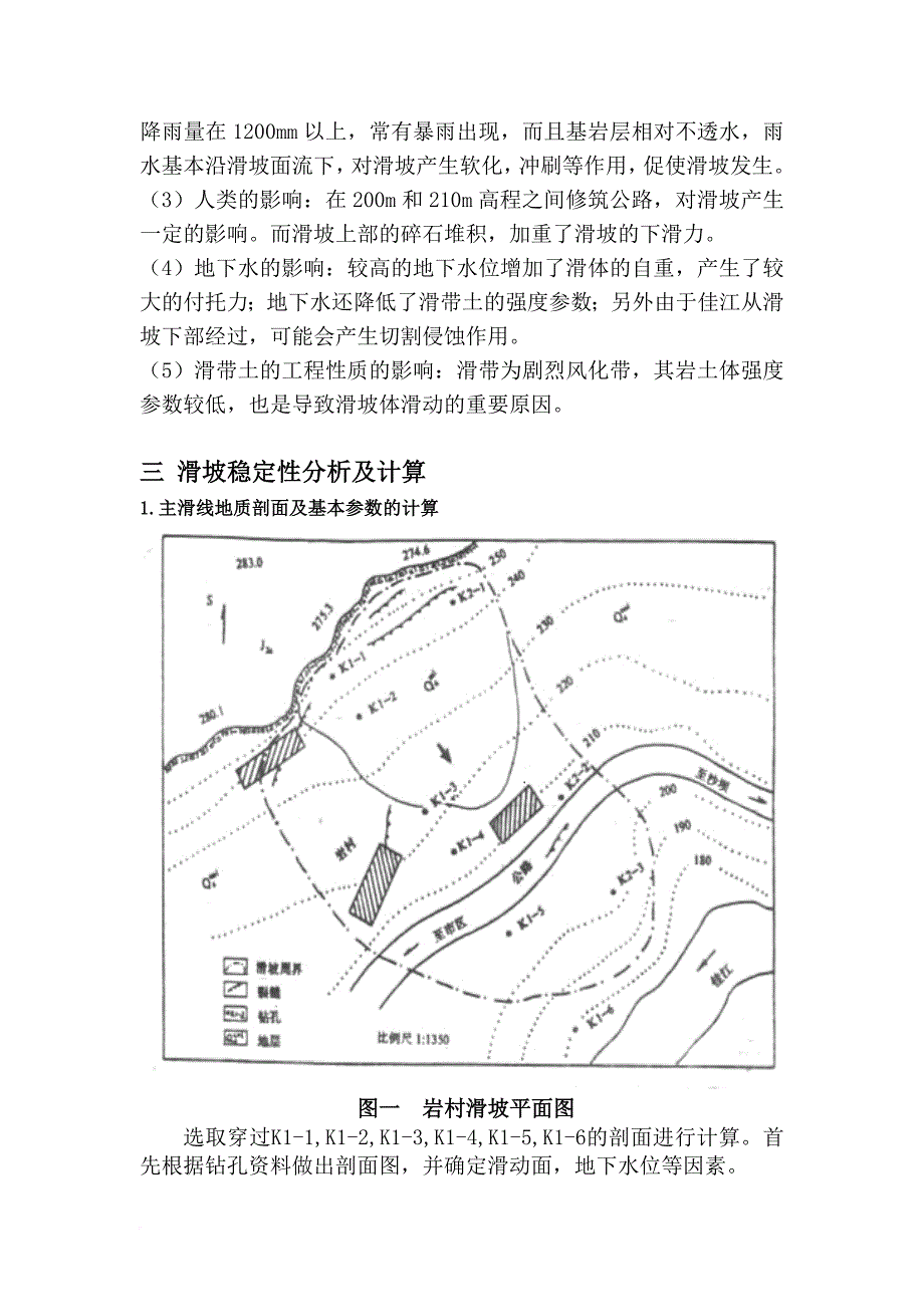 岩村滑坡报告_第4页