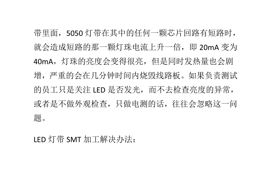 led灯带柔性线路板fpcbsmt加工要求及解决方案_第2页