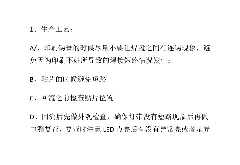 led灯带柔性线路板fpcbsmt加工要求及解决方案_第3页