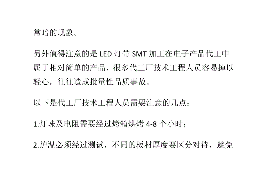 led灯带柔性线路板fpcbsmt加工要求及解决方案_第4页