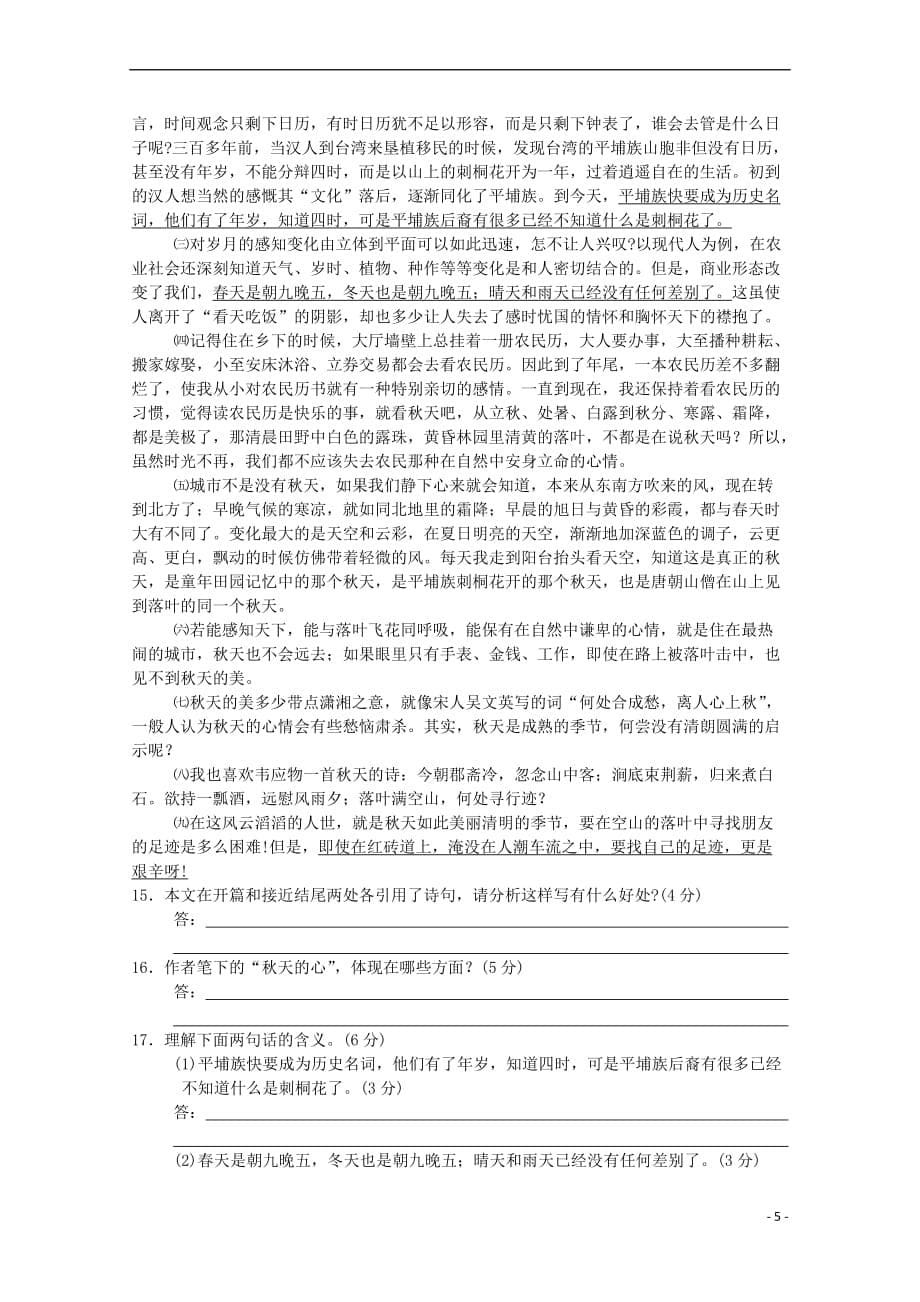 广东省深圳市普通高中高二语文11月月考试题01_第5页