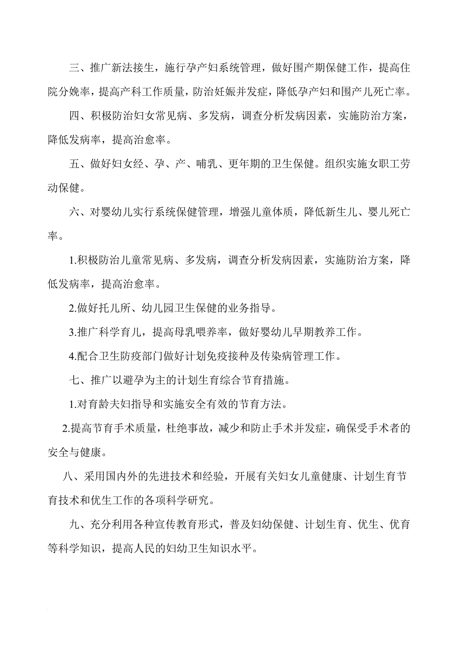 妇幼保健院主要职责.doc_第3页