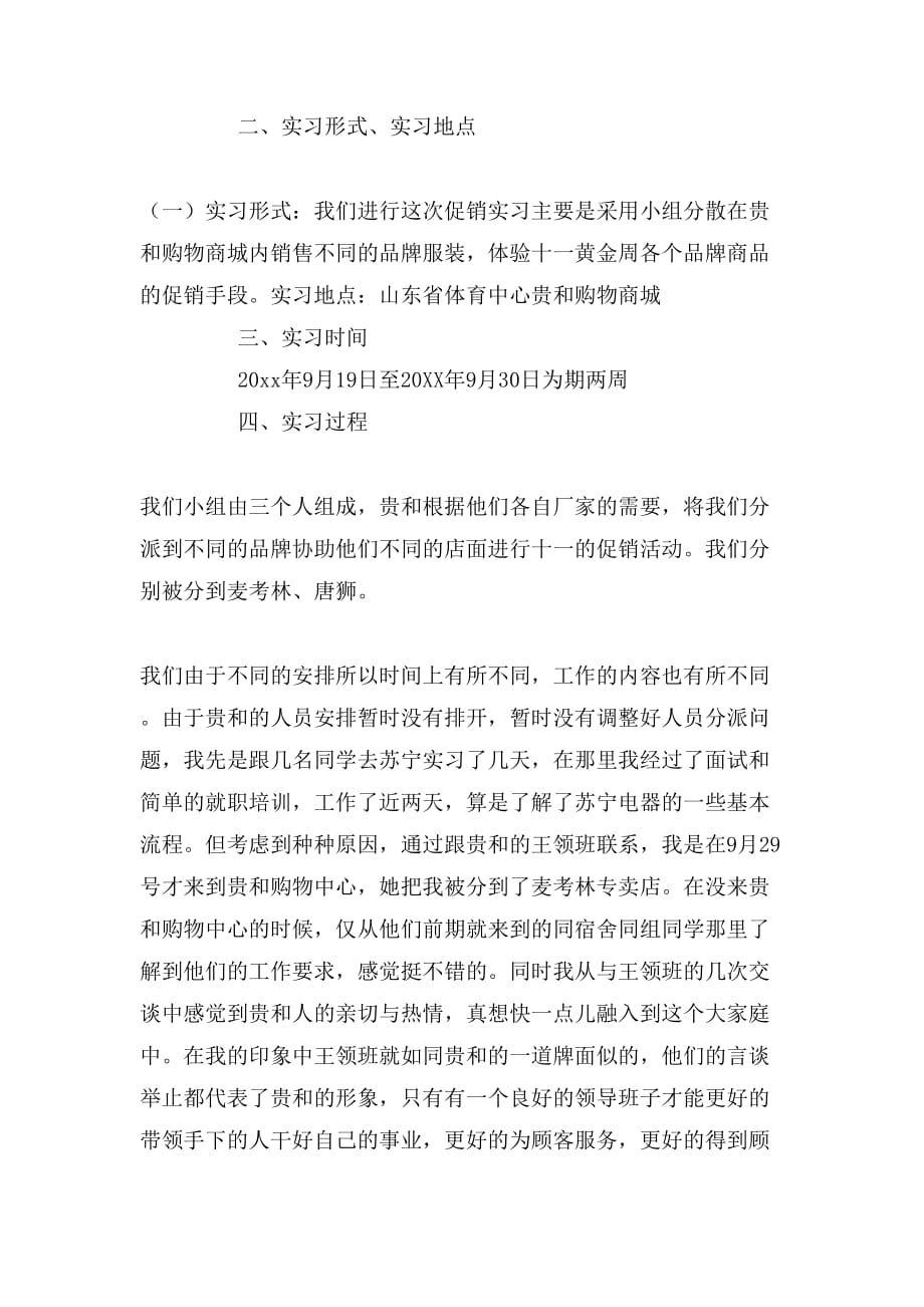 2019年关于促销的实习报告700字_第4页