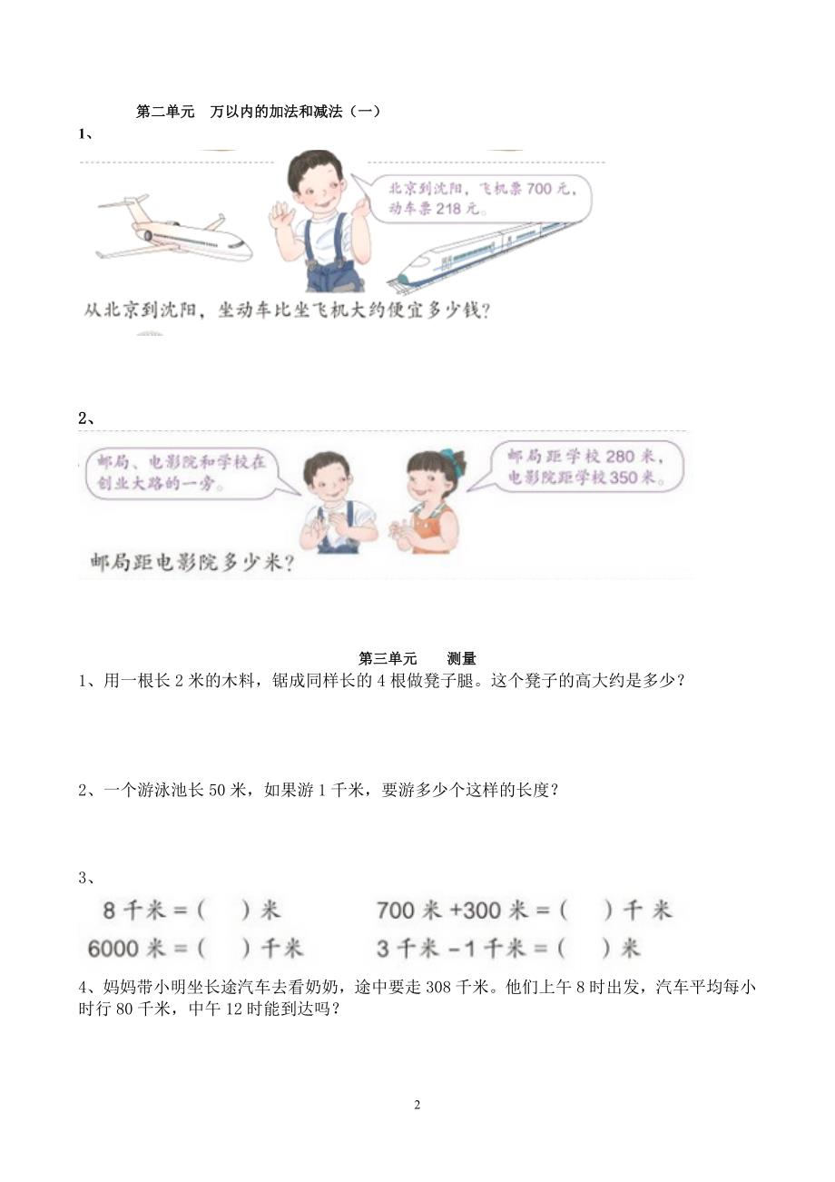 2019年最新三年级上册教材习题整理汇总1-10章_第2页