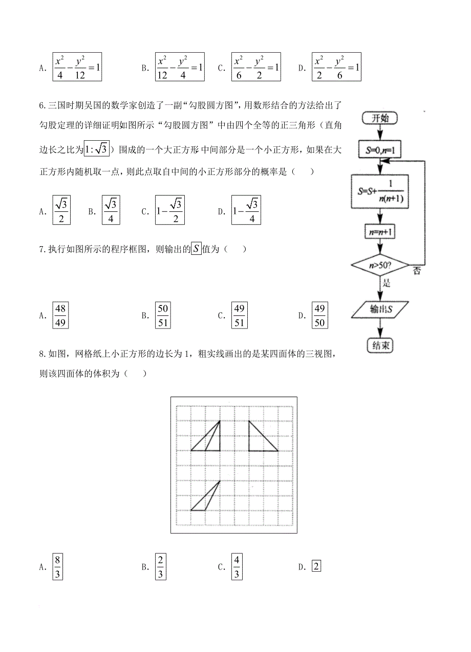 山东省济南外国语学校2019届高三上学期高考模拟(二)数学(文)试卷含答案_第2页