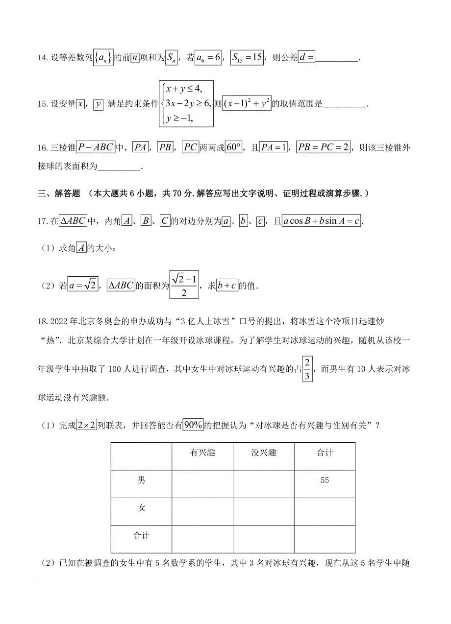 山东省济南外国语学校2019届高三上学期高考模拟(二)数学(文)试卷含答案_第4页