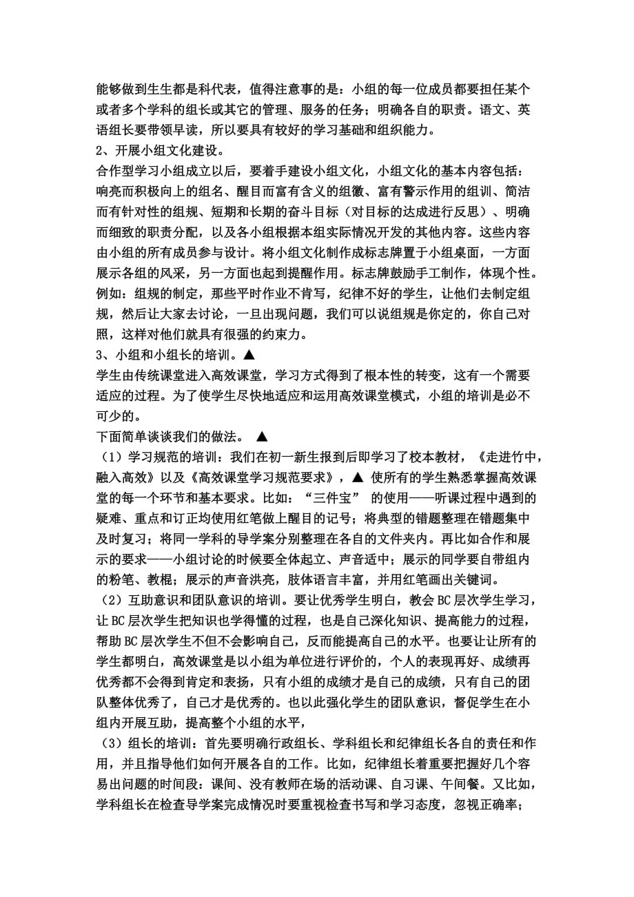 小组名称及组训_第3页