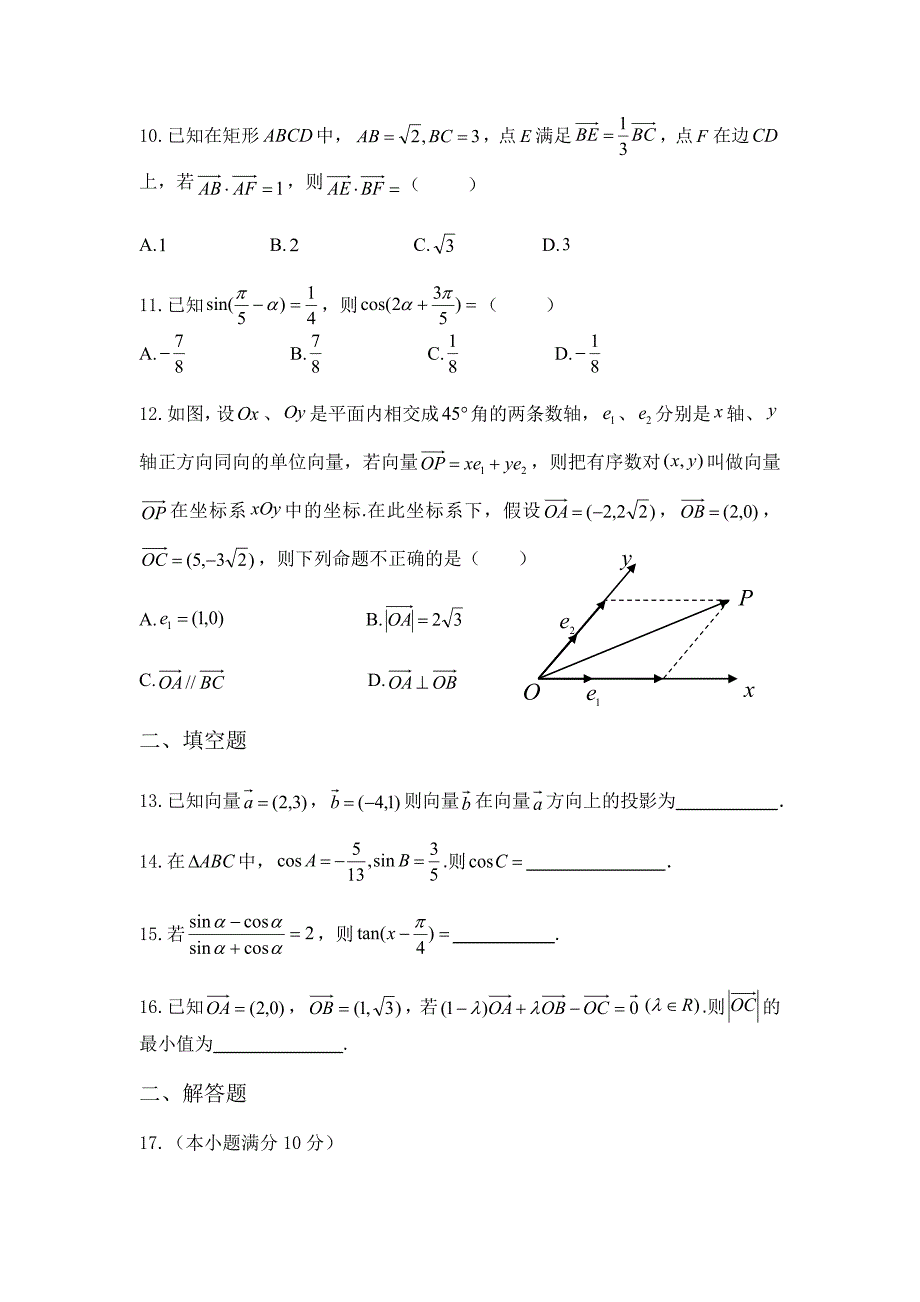 高一下学期数学期末考试带答案资料_第3页