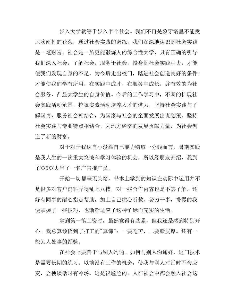 2019年年暑假社会实践报告3000字范文_第3页