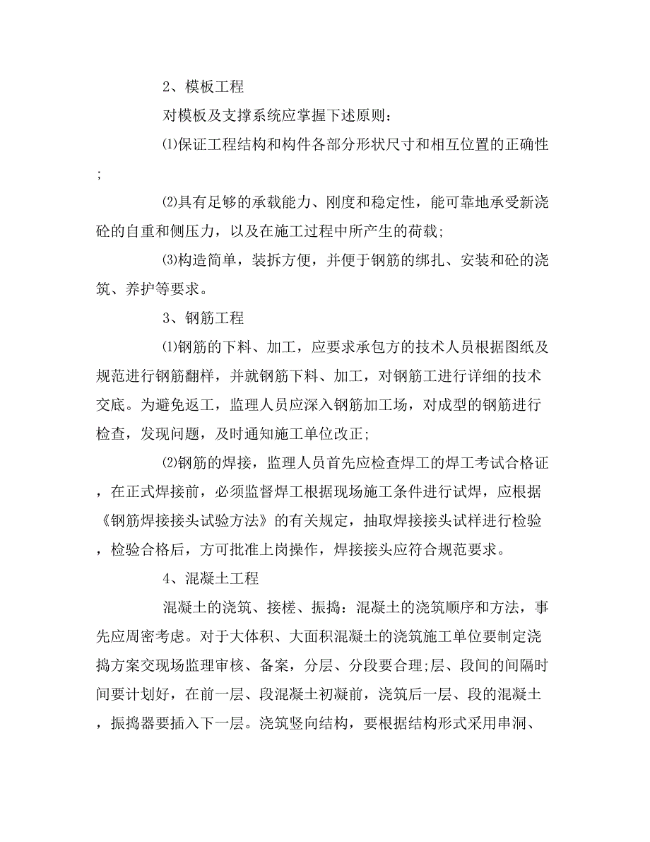 2019年工程管理社会实践报告总结_第2页