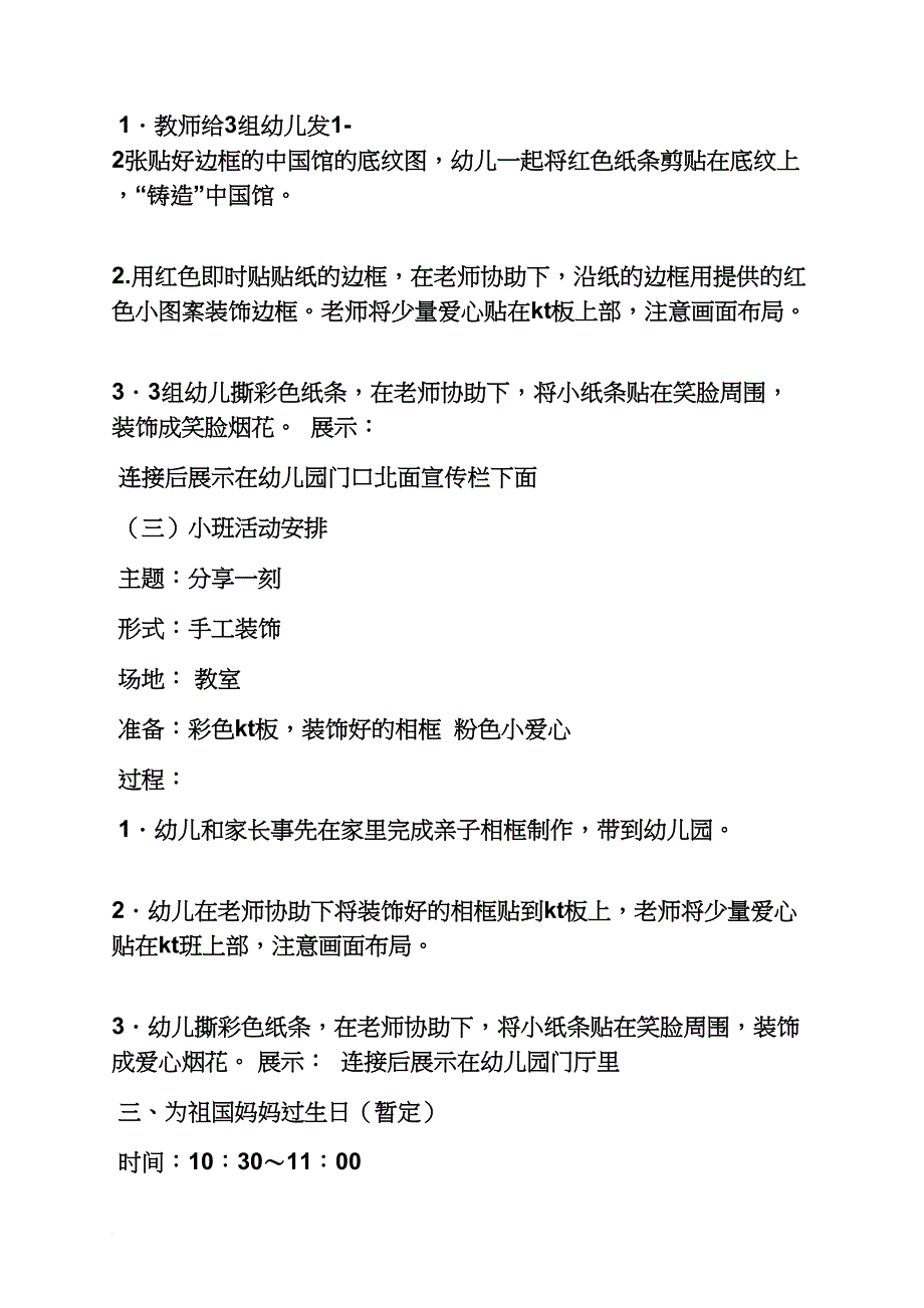 小班活动教案彩条飘飘_第4页