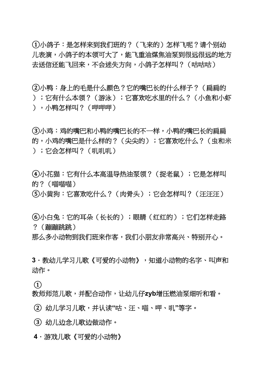 小班游戏公开课教案_第2页