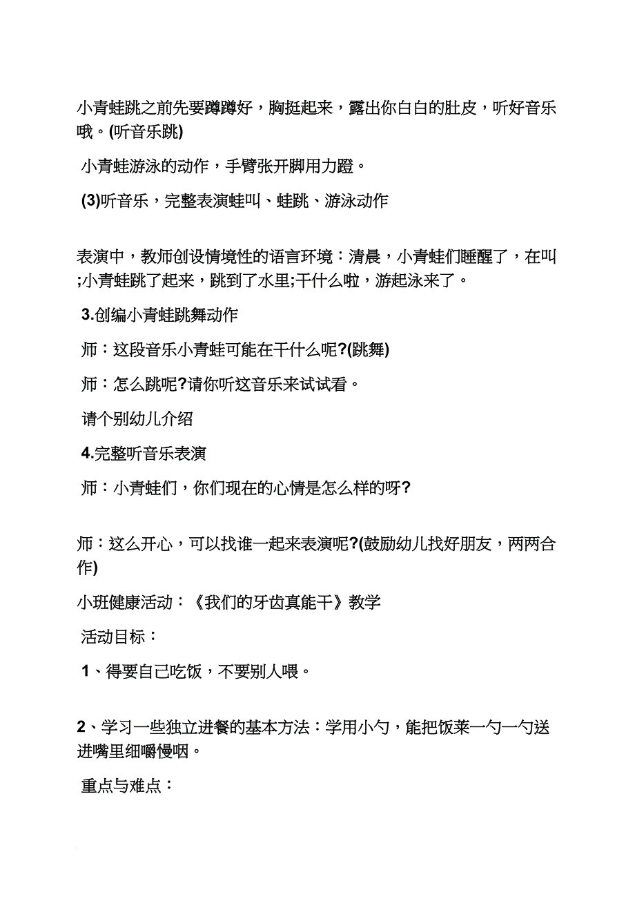 小班游戏悄悄话教案_第2页